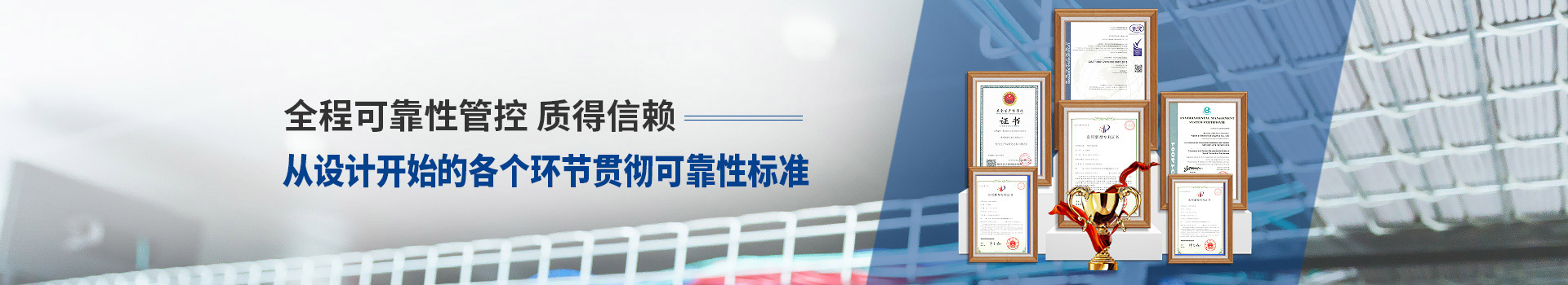凱佰樂全程可靠性管控、質(zhì)得信賴