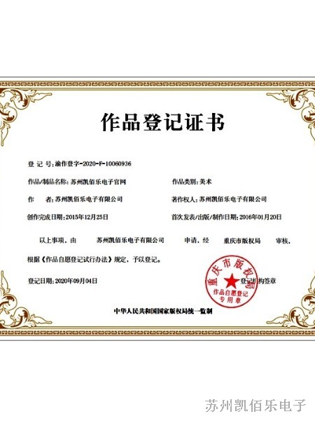 官網(wǎng)著作權證書