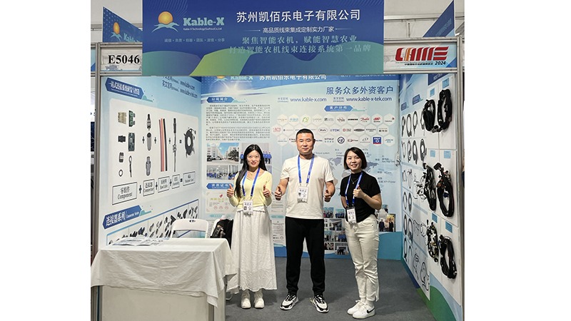探索智慧農(nóng)業(yè)新紀元，蘇州凱佰樂線束廠邀您共襄盛舉 —— 2024中國國際農(nóng)業(yè)機械展覽會E5046展位，長沙見!